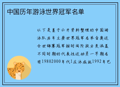 中国历年游泳世界冠军名单