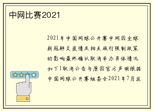 中网比赛2021
