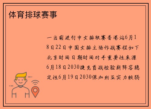 体育排球赛事