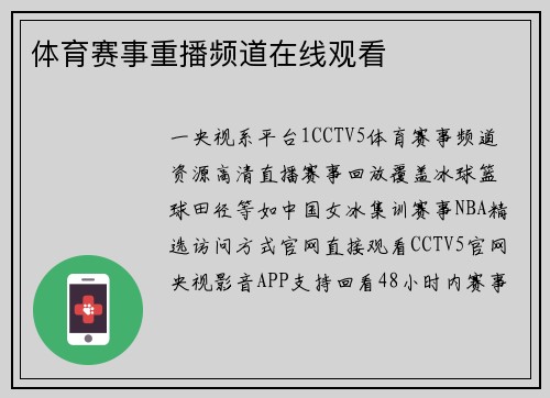 体育赛事重播频道在线观看